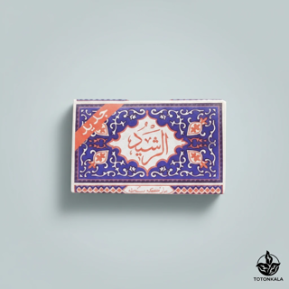 کاغذ سیگار الرشید (اصل)