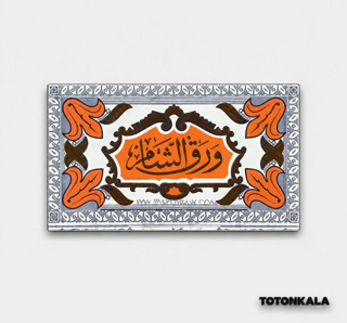 کاغذ سیگار ورق الشام لبنانی